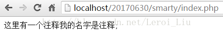 Smarty的注释示意图 2