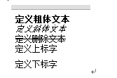 文本格式化示意图