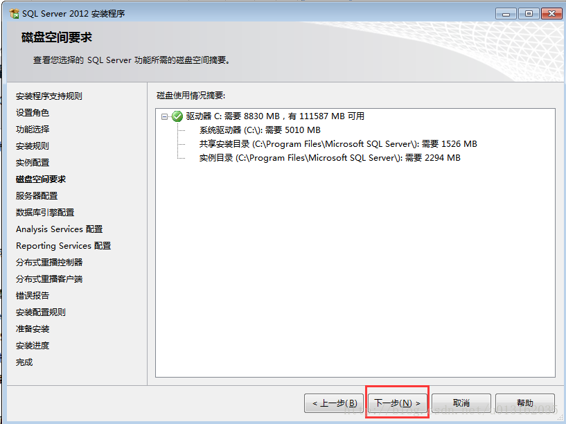 SQL Server安装与使用（破解版）示意图 14