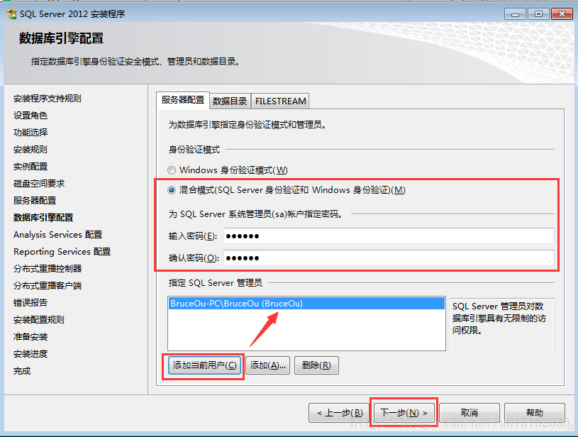 SQL Server安装与使用（破解版）示意图 16