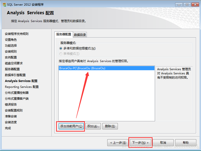 SQL Server安装与使用（破解版）示意图 17