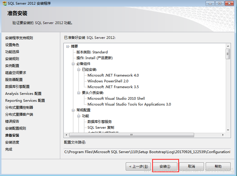 SQL Server安装与使用（破解版）示意图 23