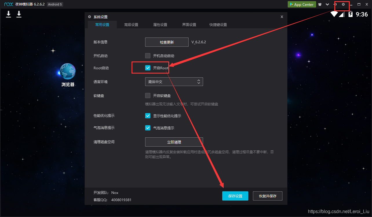打开夜游模拟器示意图