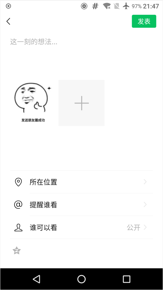 0x1 朋友圈动态类型分析示意图