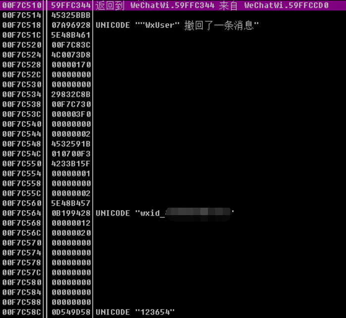 PC 微信逆向示意图 7