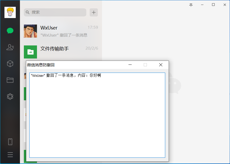PC 微信逆向示意图 2